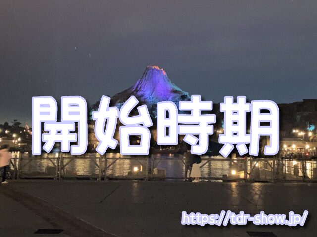 ディズニーシーハロウィンショー　場所