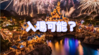 ヴァネロペのスウィーツポップワールドショーDPAギリギリでも入場可能？見え方や入場時間の目安は？