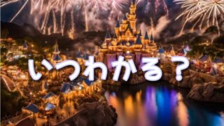 ミッキーのマジカルミュージックワールドの時間はいつわかる？所要時間や入場時間も紹介！