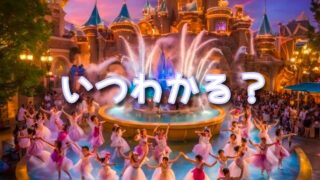 エレクトリカルパレード時間はいつわかる?場所ごとの入場時間のおすすめや所要時間は?