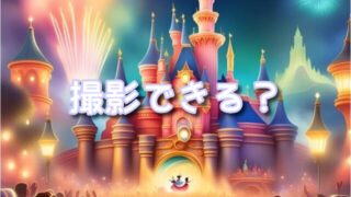 クラブマウスビート写真撮影できる？動画撮影や鑑賞方法の注意点も！