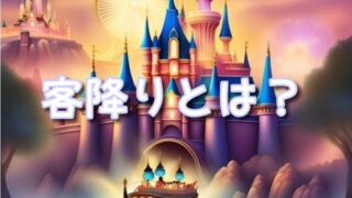 クラブマウスビート客降りとは？キャラクターの動きや中止もある？