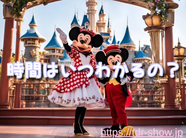 ディズニーハーモニーインカラー　ショー　時間