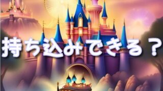 ビッグバンドビート飲食持ち込みできる?公式ルールやポップコーンも紹介!