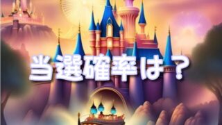 ミッキーのマジカルミュージックワールドのエントリー当選確率は?当たりやすい時間帯や抽選時間も調査!