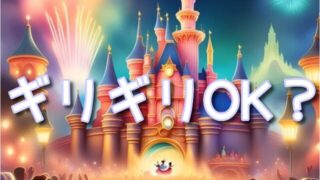 ドナルドパルパルーザショーDPAギリギリの時間でも入れる？見え方の違いや入場時間の目安は？