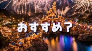 ミッキーのマジカルミュージックワールドはバケパがおすすめか?抽選やプレミアパスと徹底比較してみた!
