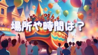 ドナルドパルパルーザショー時間はいつ公表される？所要時間や場所ごとの入場時間のおすすめは？