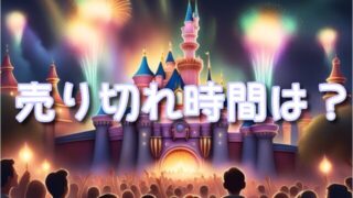 ドナルドパルパルーザショーDPAの売り切れ時間は？座席や買い方に料金も徹底解説！