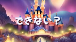 ジャンボリミッキー抽選会エントリーできない？抽選方法や当選確率も！