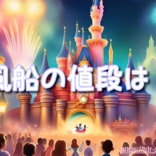 ディズニー　まとめ売り 26点　定価6万相当が半額以下！！ 早いもの勝ち！ 6月ディズニー】最新チケット価格が激やばぁぁ！平日価格にはご