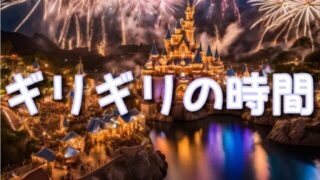リーチフォーザスターズDPAギリギリの時間でも入場できる？見え方の違いや入場時間の目安はある？