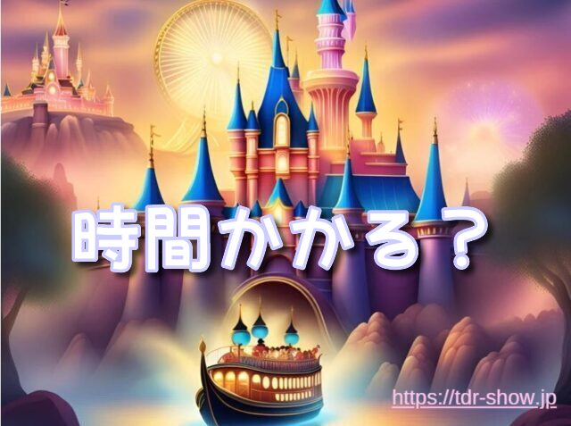 マゼランズ　所要時間　滞在時間