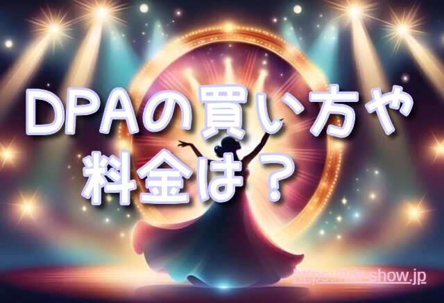 ドリームステイクフライト 時間 順番