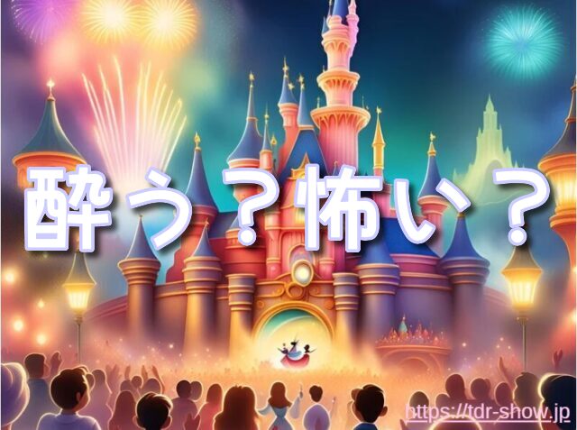 ベイマックスのハッピーライド　酔う 怖い