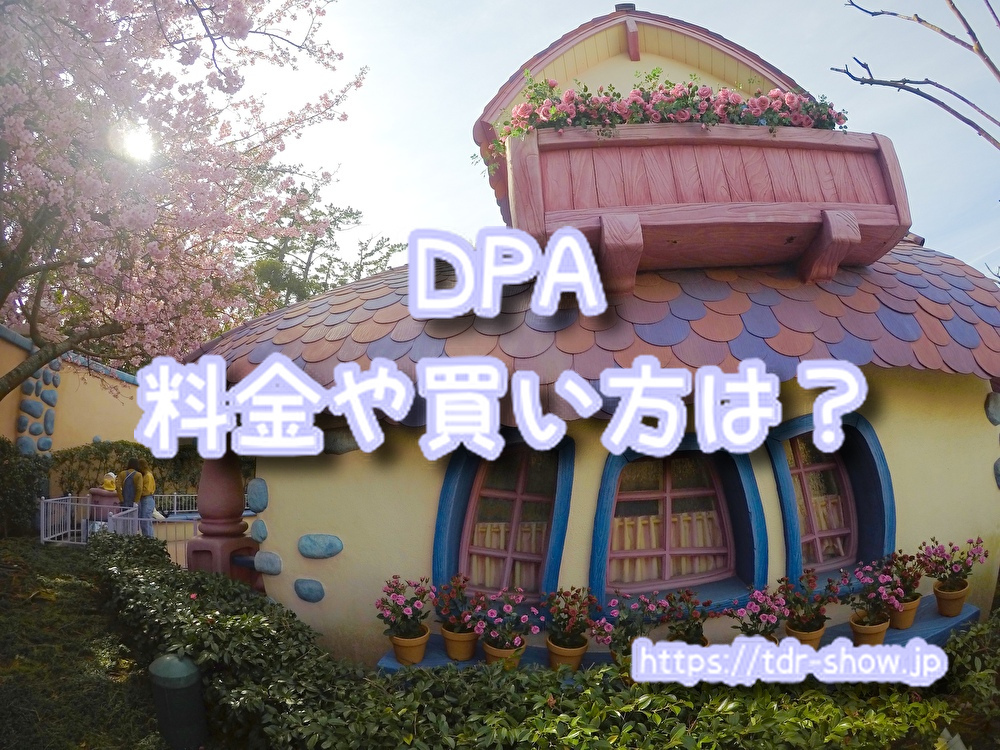 ドックサイドスプラッシュリミックス DPA 時間