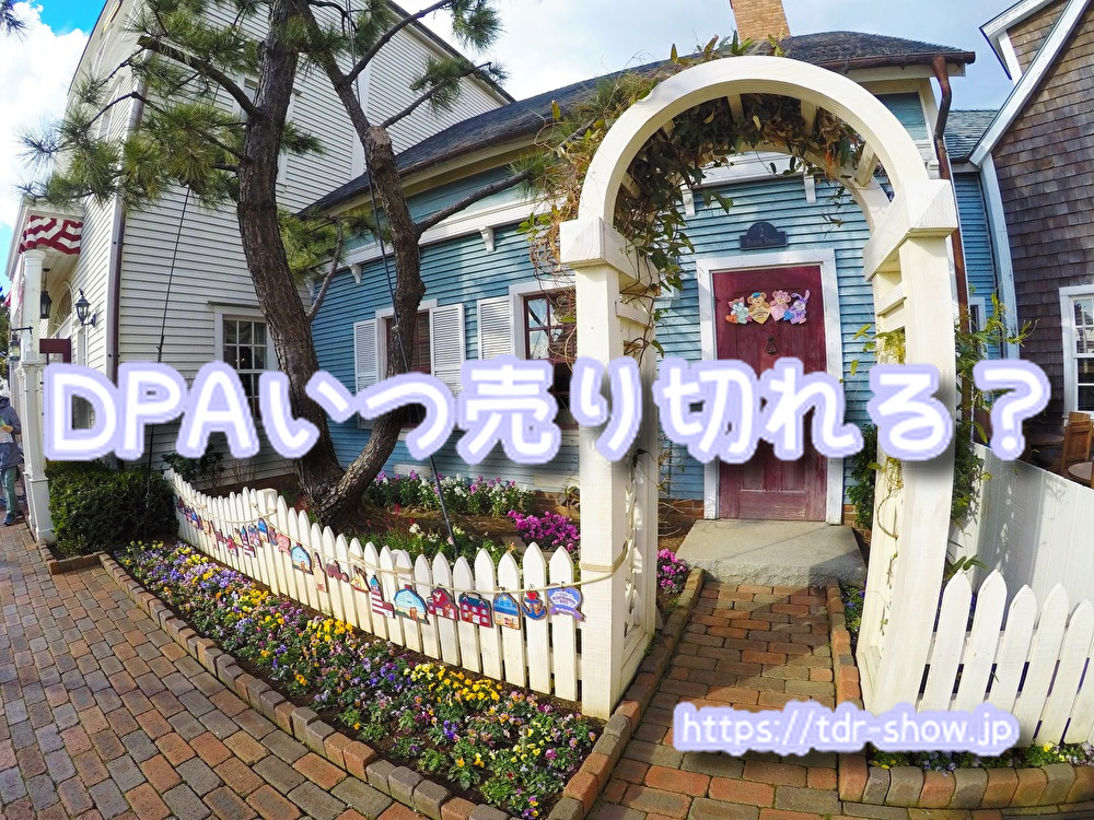 ドックサイドスプラッシュリミックス DPA 時間