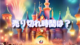 ドックサイドスプラッシュリミックスDPAの売り切れ時間を予想！座席や買い方に料金も解説！