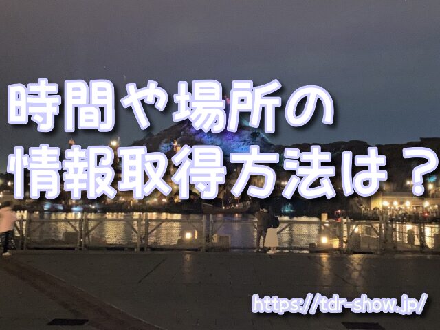 最新版 ディズニーショー パレード
