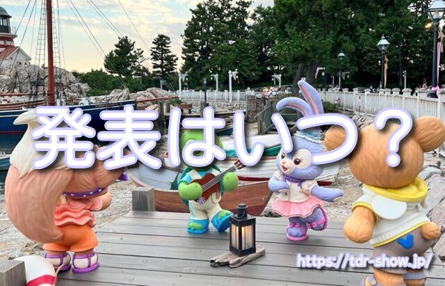 ドックサイドスプラッシュリミックス 時間 所要時間