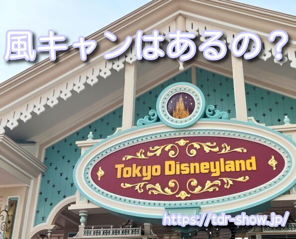 ベイマックスのミッションクールダウン 風キャン 風速