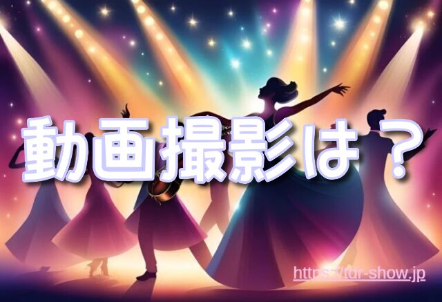 ドリームステイクフライト 写真撮影 動画撮影
