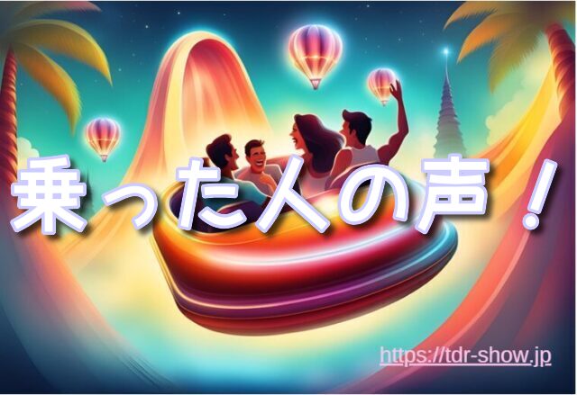 ベイマックスのハッピーライド 酔う 怖い