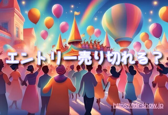 ドリームステイクフライト  エントリー　売り切れ