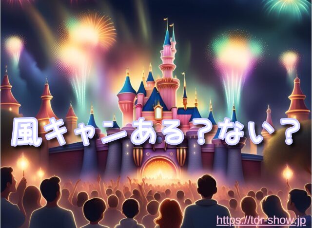 ドックサイドスプラッシュリミックス 風キャン 風速
