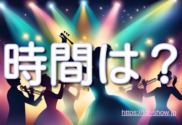 ドックサイドスプラッシュリミックス 時間 所要時間