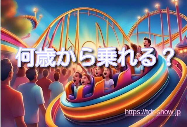 ベイマックスのハッピーライド 身長 年齢