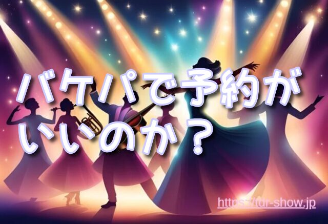 ミッキーのレインボールアウ バケパ おすすめ