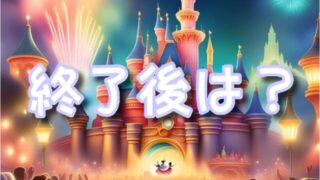 【ビッグバンドビート】終了後の後続ショーは?予想される3つの候補を徹底比較!