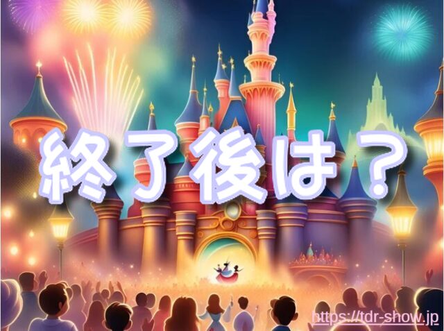 ビッグバンドビート　終了　後続ショー