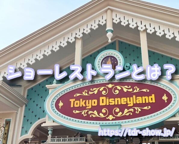 東京ディズニー バラエティマスター