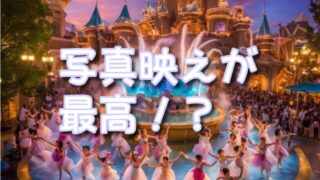 ミッキーのレインボールアウは写真映え最高!カメラ必須の見どころスポットまとめ!