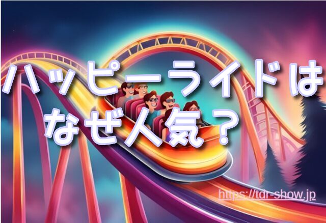 ベイマックスのハッピーライド　待ち時間　楽しみ方