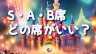 ザダイヤモンド・バラエティマスターの予約方法完全ガイド！S・A・B席の選び方も解説！