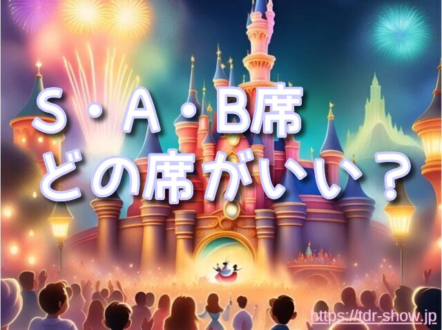 バラエティマスター　S席　予約