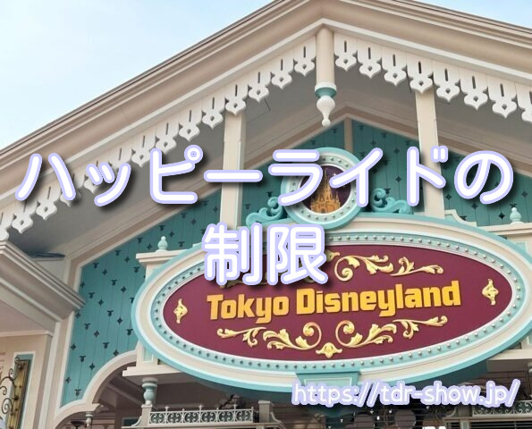 ベイマックスのハッピーライド 身長 年齢