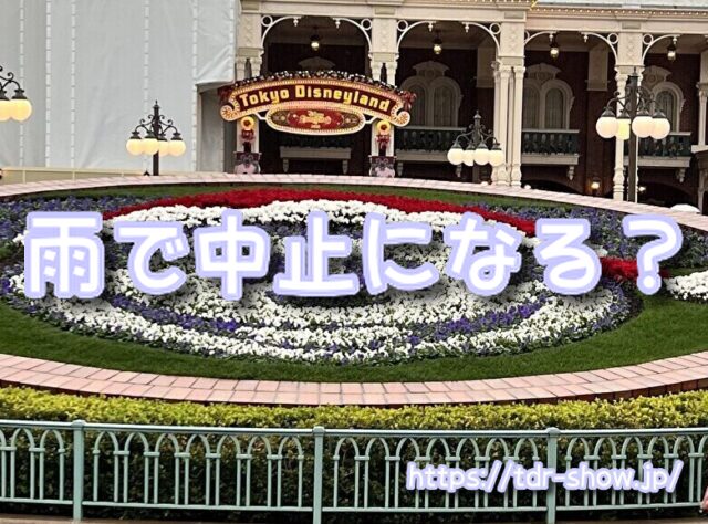 クラブマウスビート 雨
