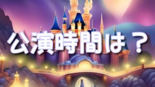 ザダイヤモンド・バラエティマスターの公演時間まとめ！予約・待機・所要時間まで徹底解説