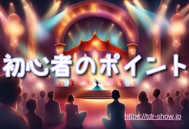 ミッキーのマジカルミュージックワールド 初心者