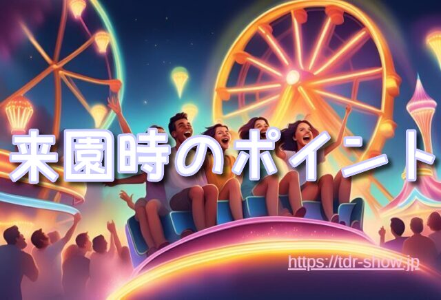 ディズニーランド 喫煙所