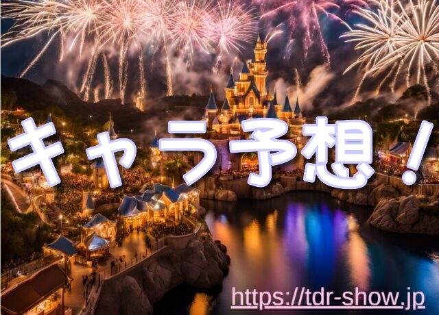 ディズニー　パルパルーザ