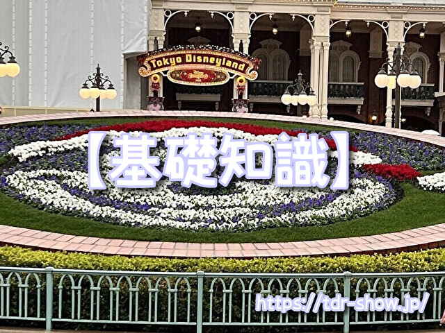 東京ディズニーリゾート 攻略ガイド