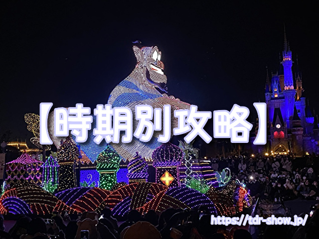 ディズニーショー パレード