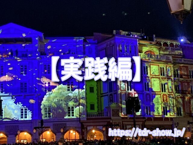 ディズニーショー パレード