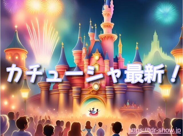 ディズニー　カチューシャ