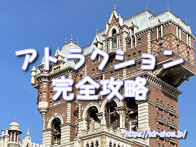 子連れディズニー 完全攻略